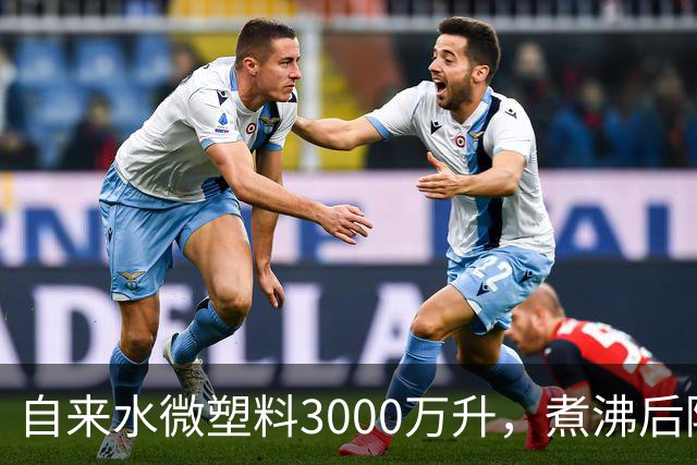 自来水微塑料3000万/升，煮沸后降到480万，比桶装水高还是低？