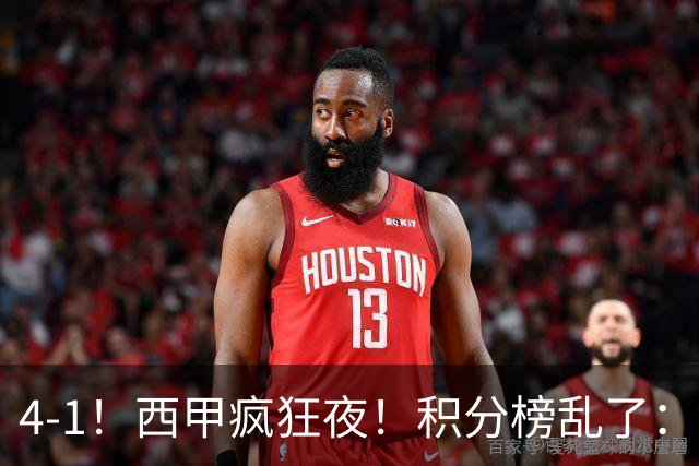 4-1！西甲疯狂夜！积分榜乱了：皇马第3，本赛季或再难追上巴萨